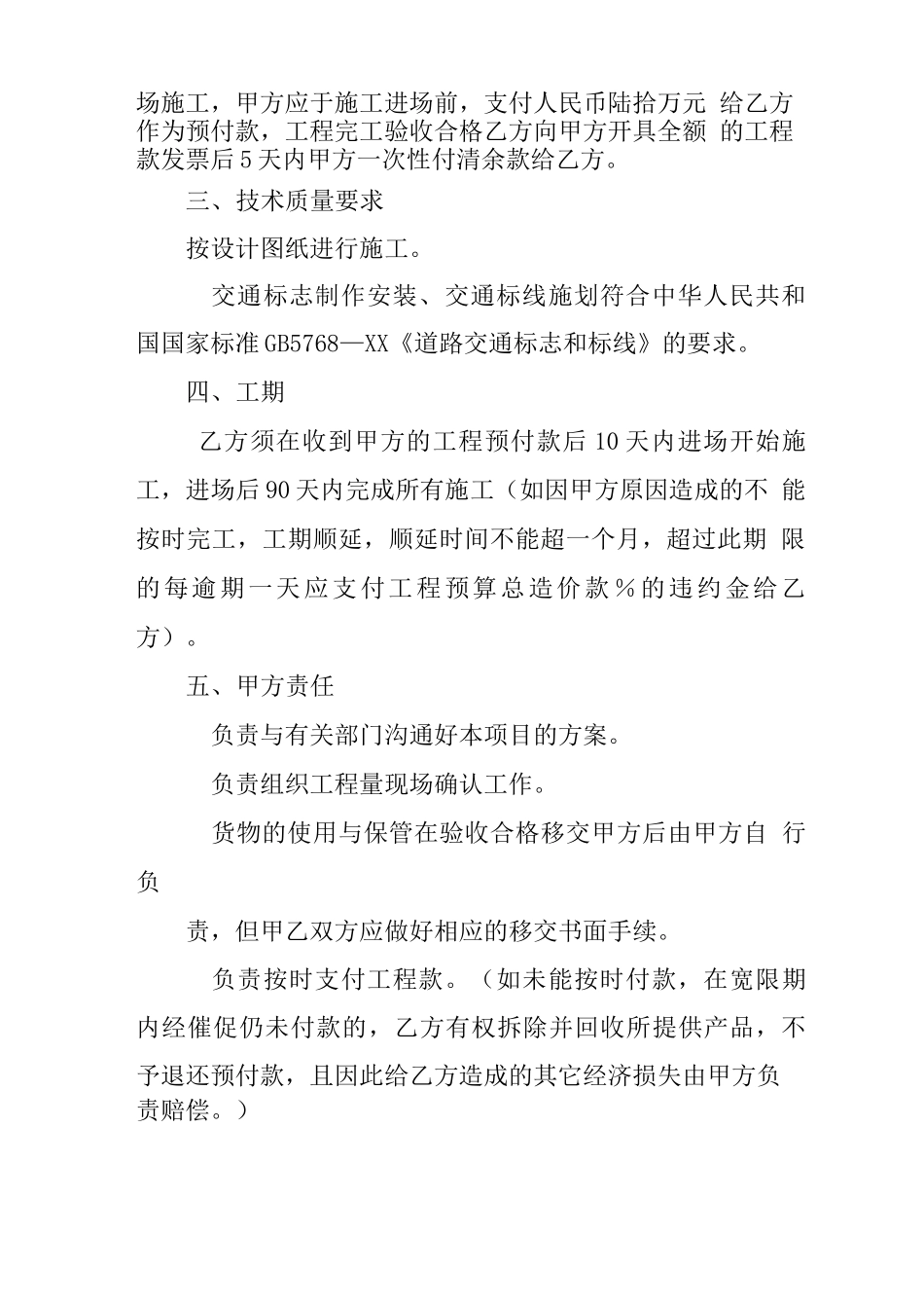 停车棚施工合同_第2页