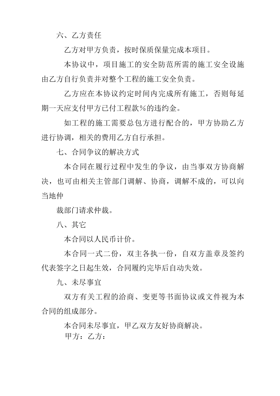 停车棚施工合同_第3页