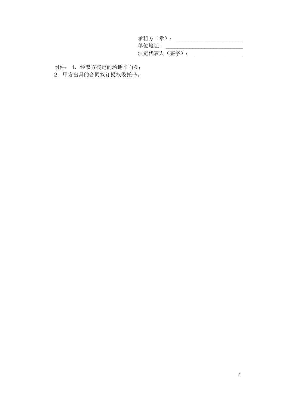 场地租赁合同范本模板_第2页