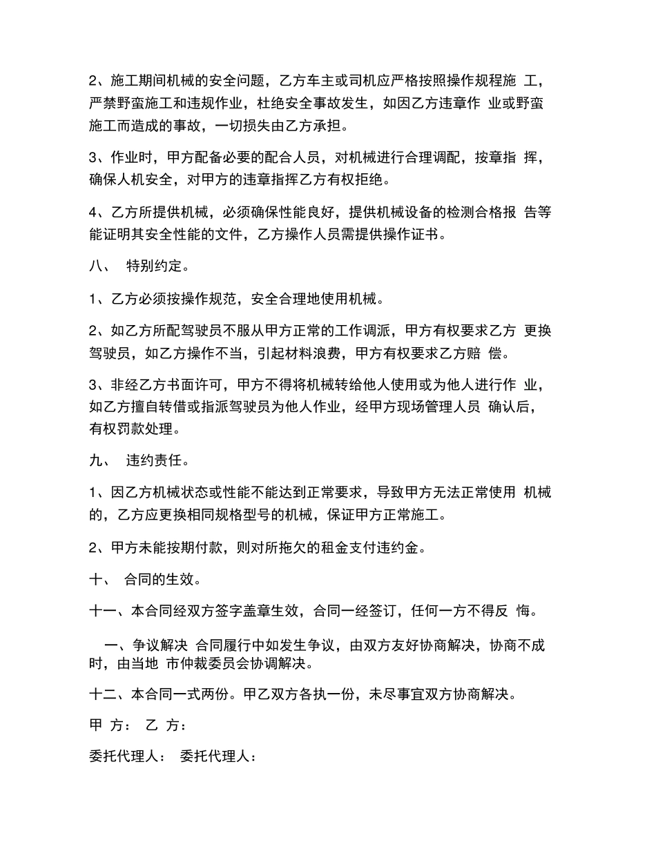 汽车吊车租赁合同模板_第2页