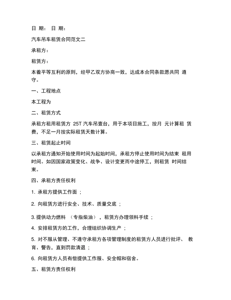 汽车吊车租赁合同模板_第3页