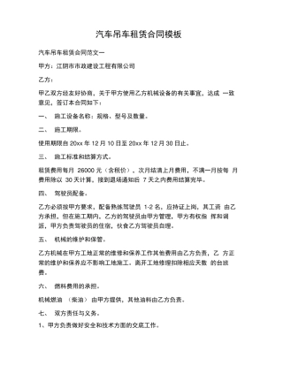 汽车吊车租赁合同模板