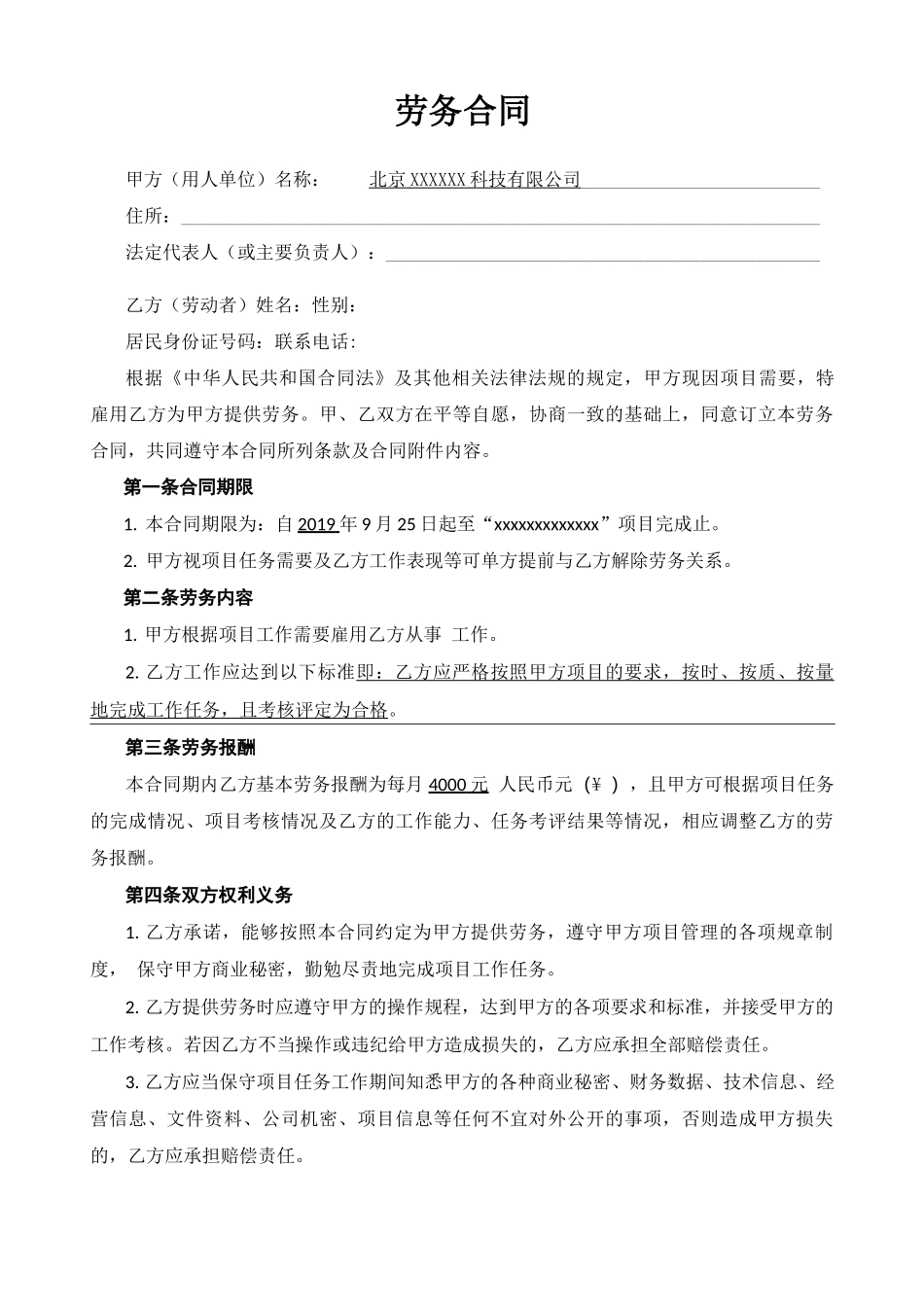 劳务合同(劳务人员)_第1页