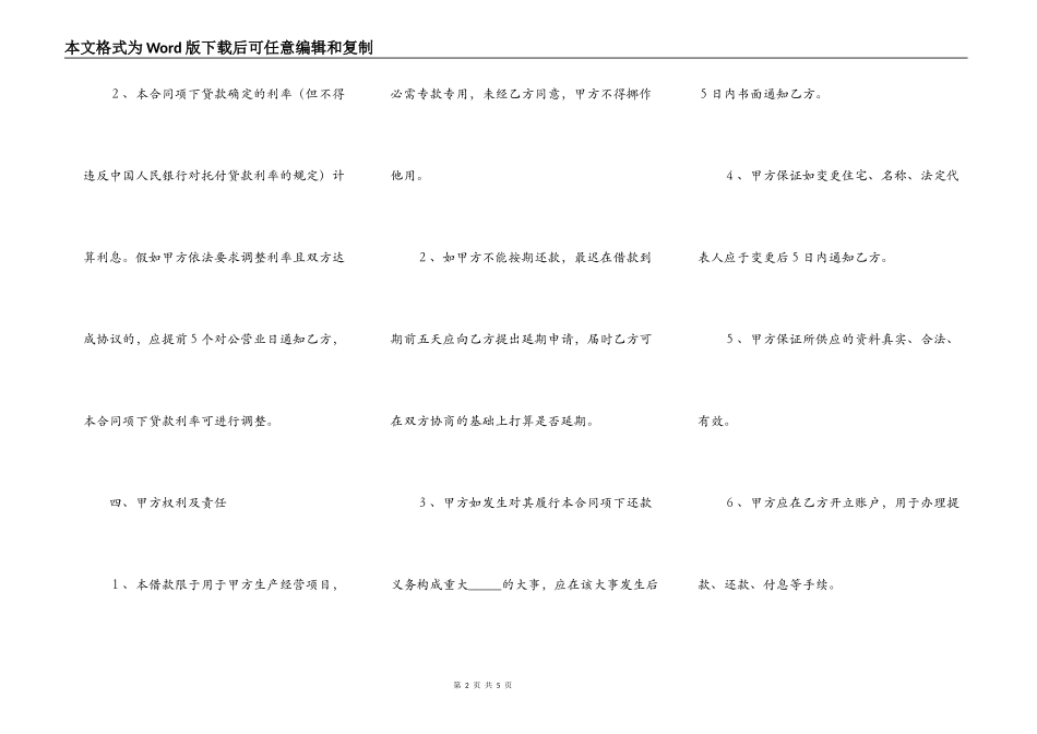2021-银行借款合同范本_第2页