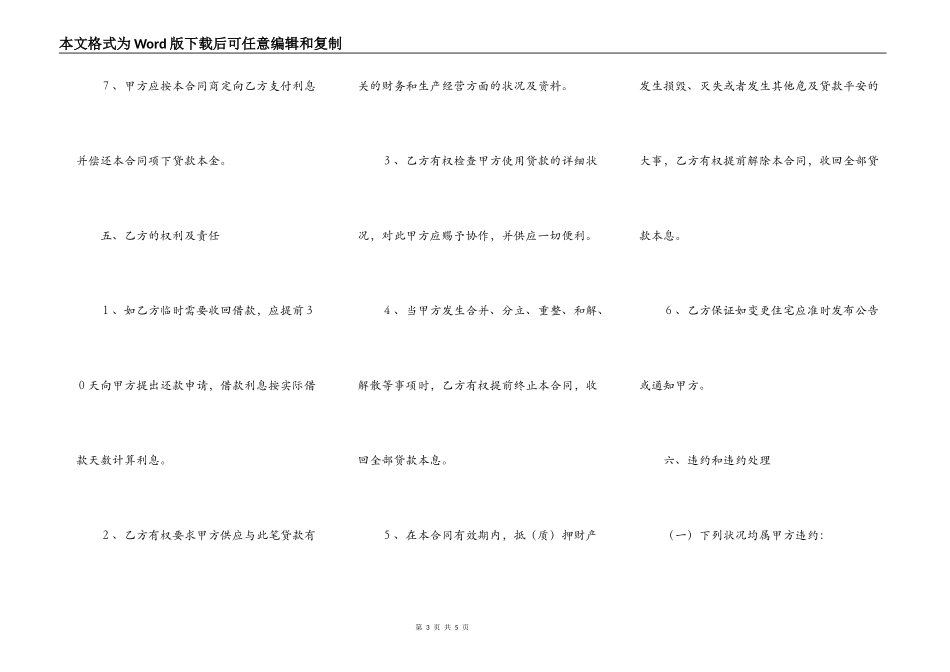 2021-银行借款合同范本_第3页