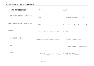 2021-银行借款合同范本