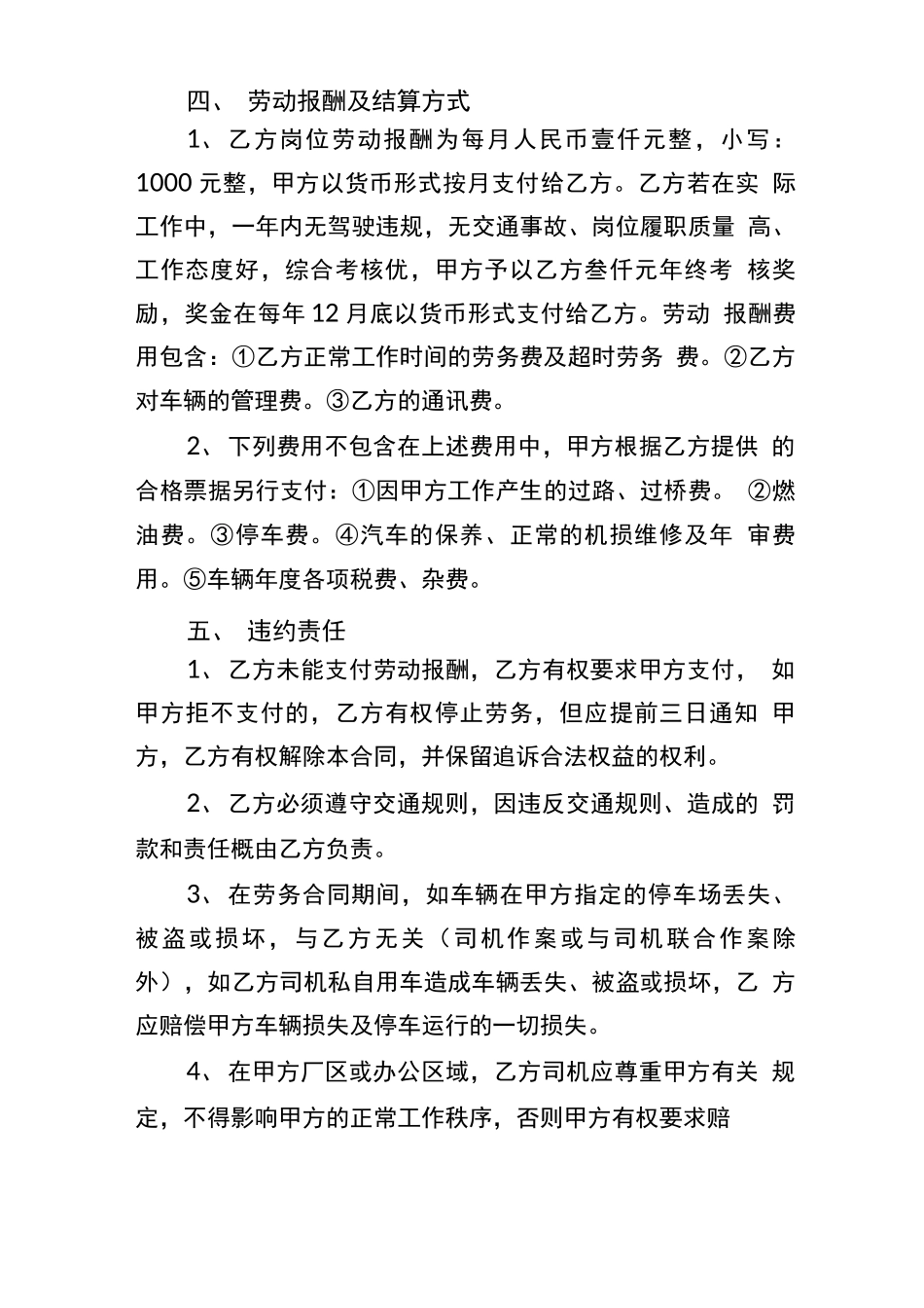 公司专职司机劳务合同_第3页