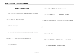 食品餐饮加盟经营合同范本