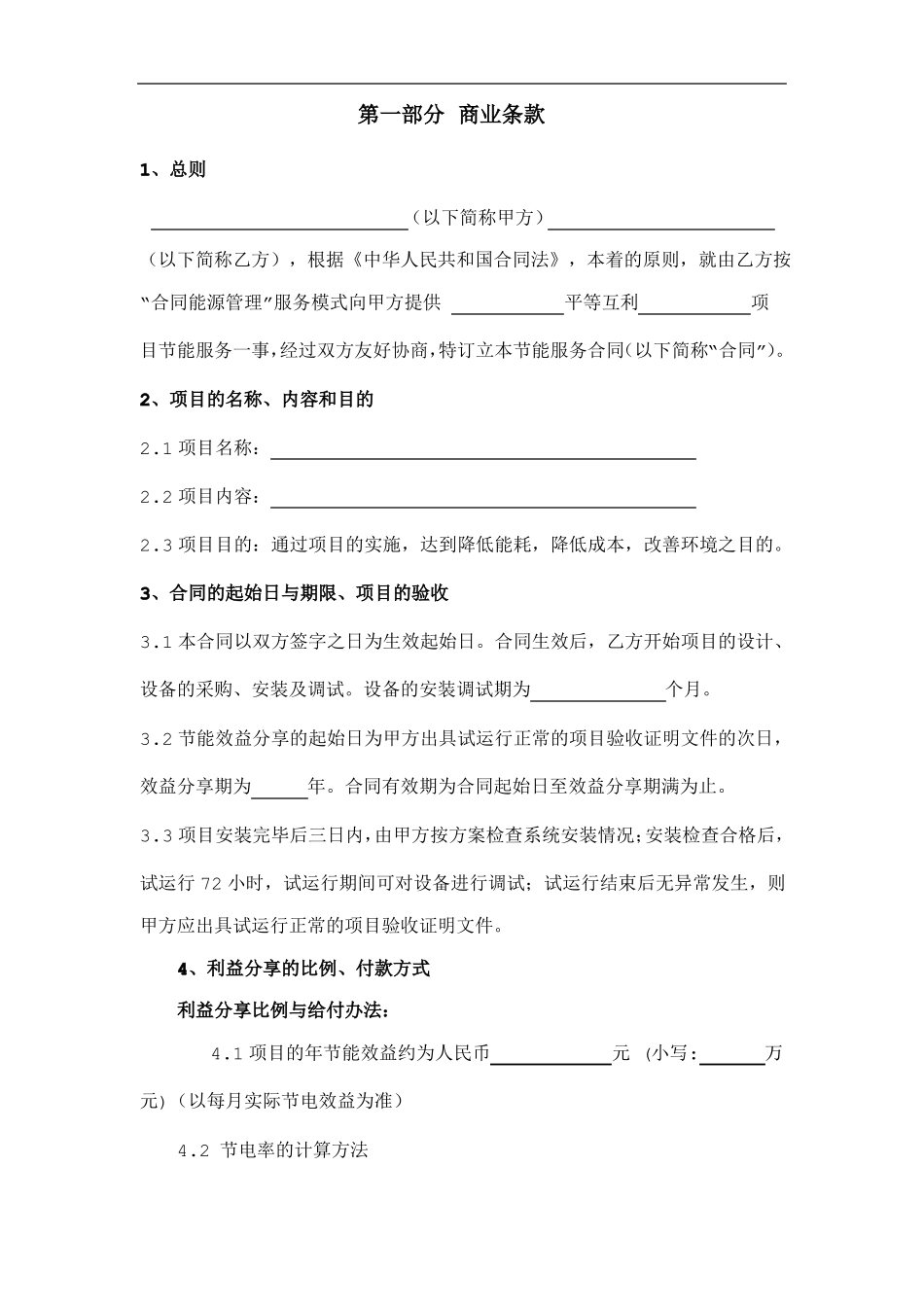 合同能源管理合同书_第2页