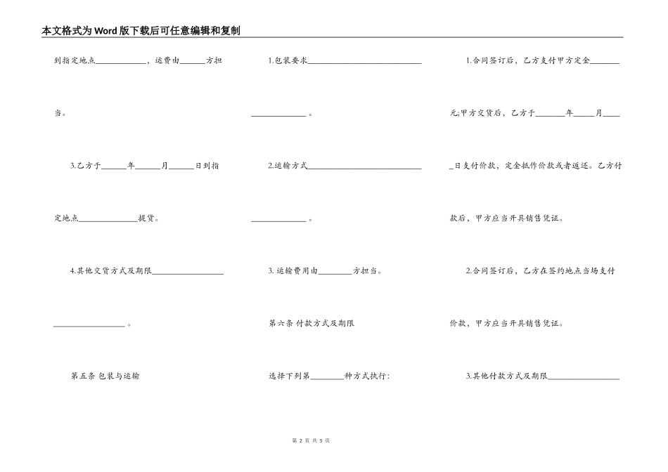 农产品购买合同范本_第2页