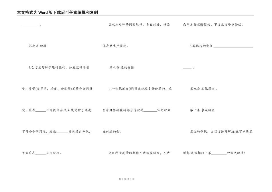 农产品购买合同范本_第3页