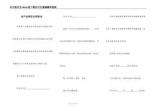 农产品购买合同范本