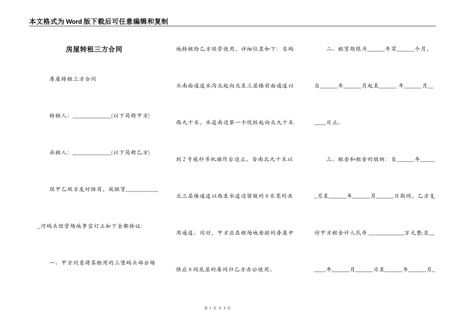 房屋转租三方合同_第1页