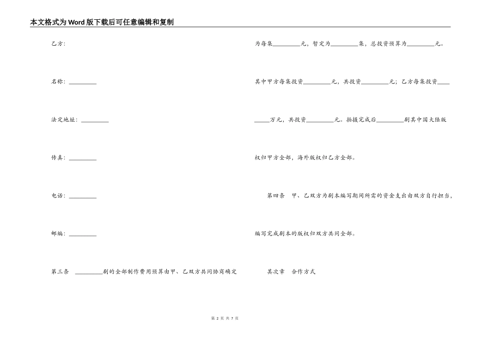 合作拍摄电视剧合同_第2页