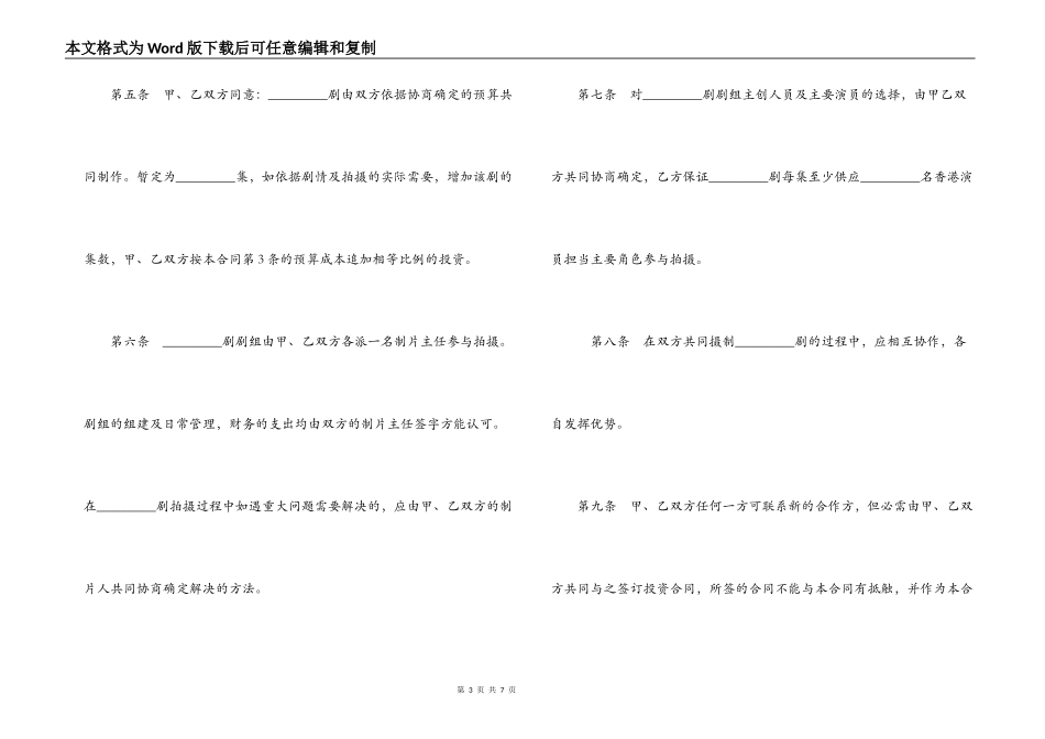合作拍摄电视剧合同_第3页