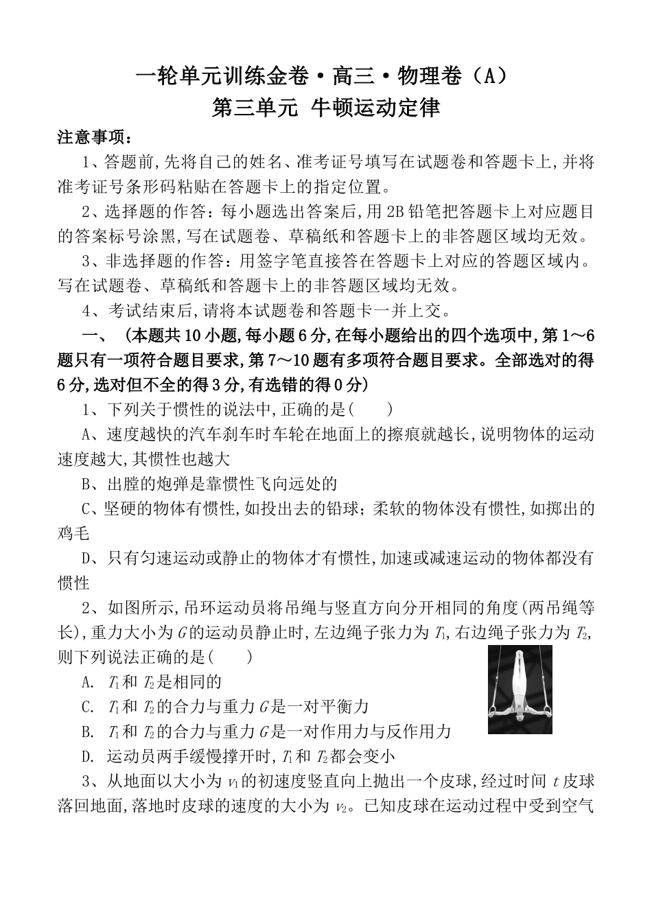 一轮单元训金卷高三物理卷第三单元 牛顿运动定律_第1页