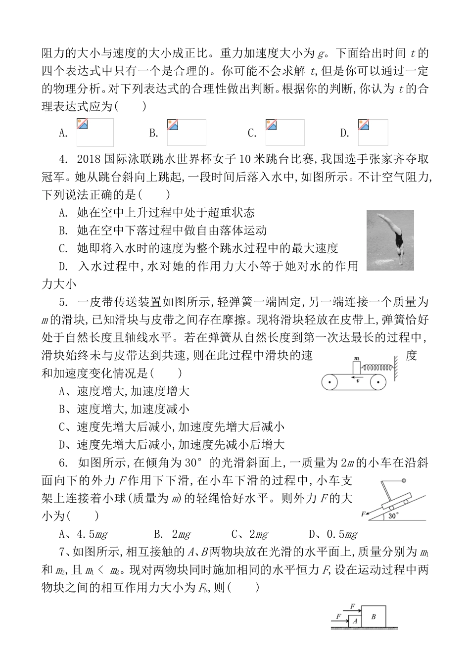 一轮单元训金卷高三物理卷第三单元 牛顿运动定律_第2页