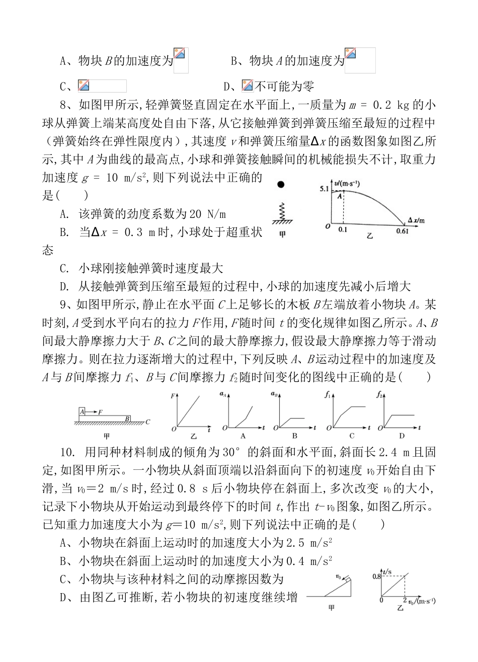 一轮单元训金卷高三物理卷第三单元 牛顿运动定律_第3页