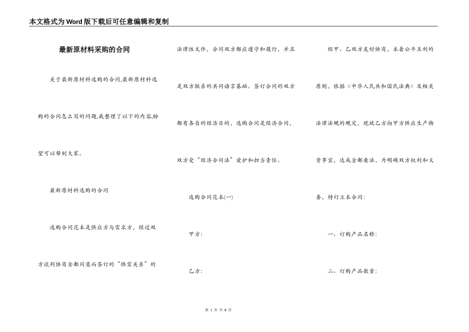最新原材料采购的合同_第1页