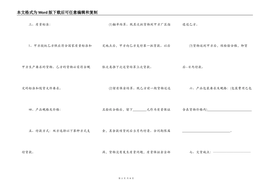 最新原材料采购的合同_第2页
