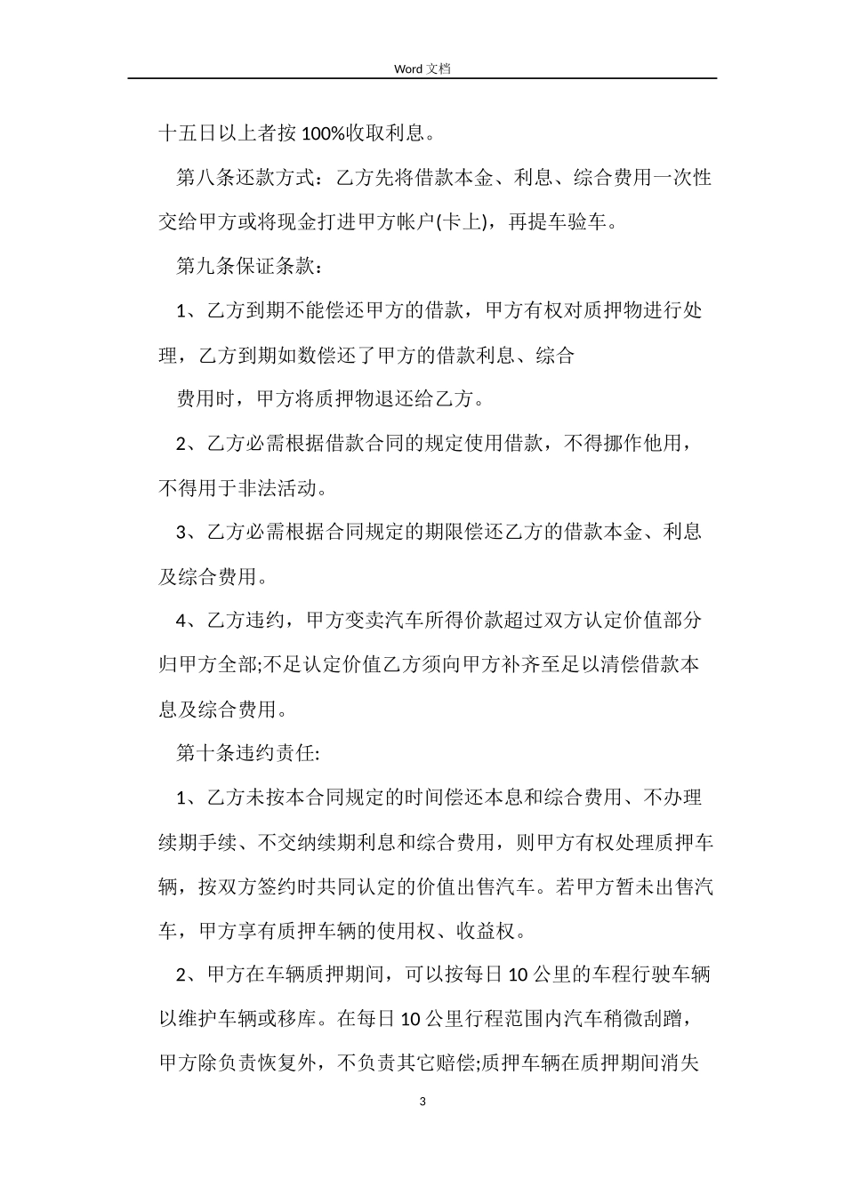 民间质押借款合同_第3页