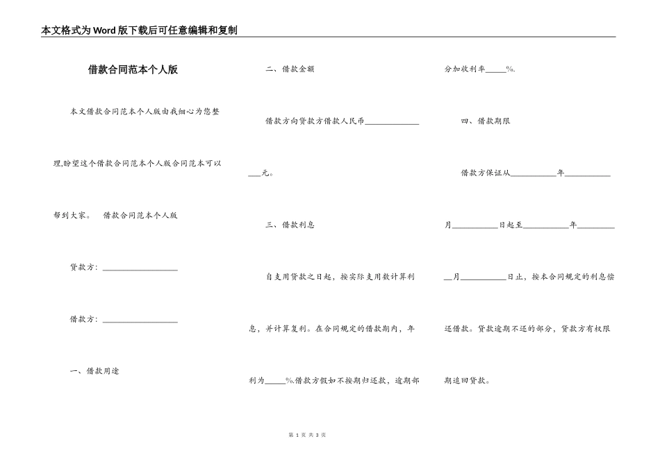 借款合同范本个人版_第1页
