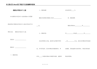 借款合同范本个人版