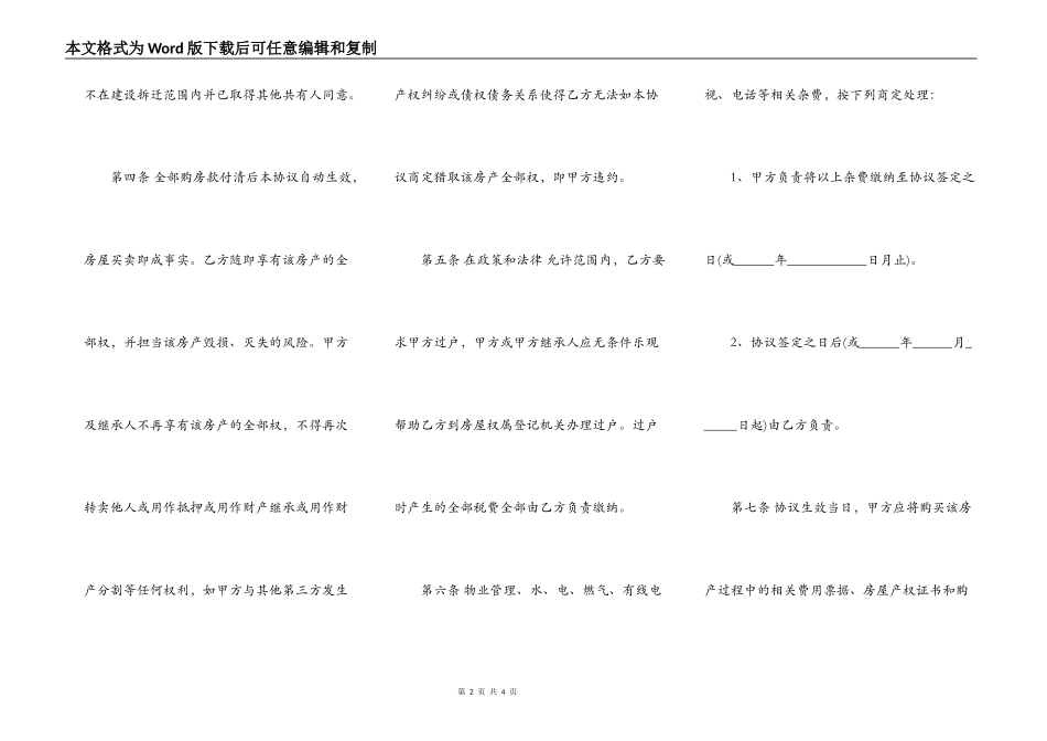 房屋买卖合同b标准_第2页