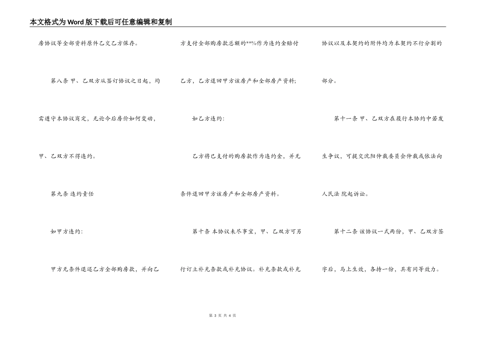 房屋买卖合同b标准_第3页