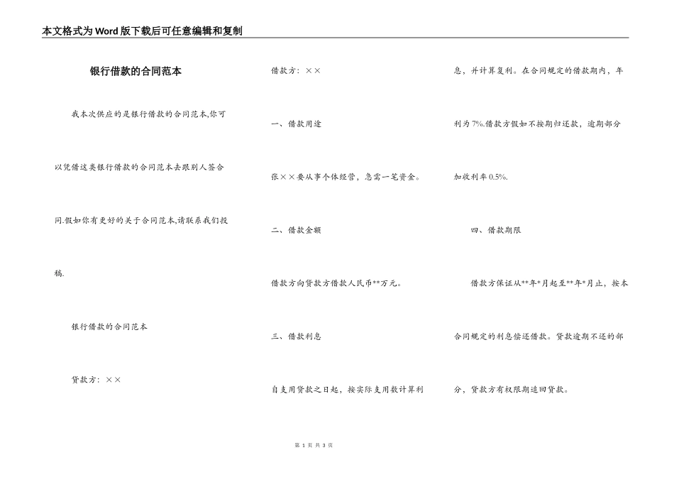 银行借款的合同范本_第1页