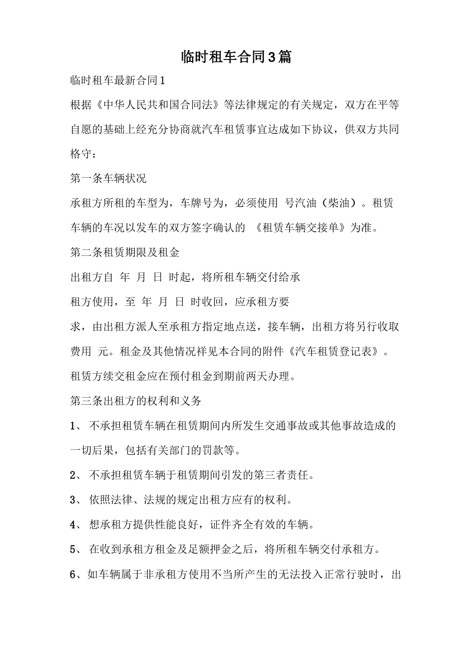 临时租车合同_第1页