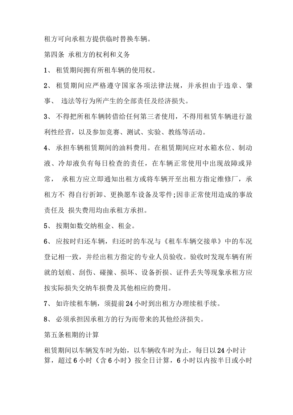 临时租车合同_第2页