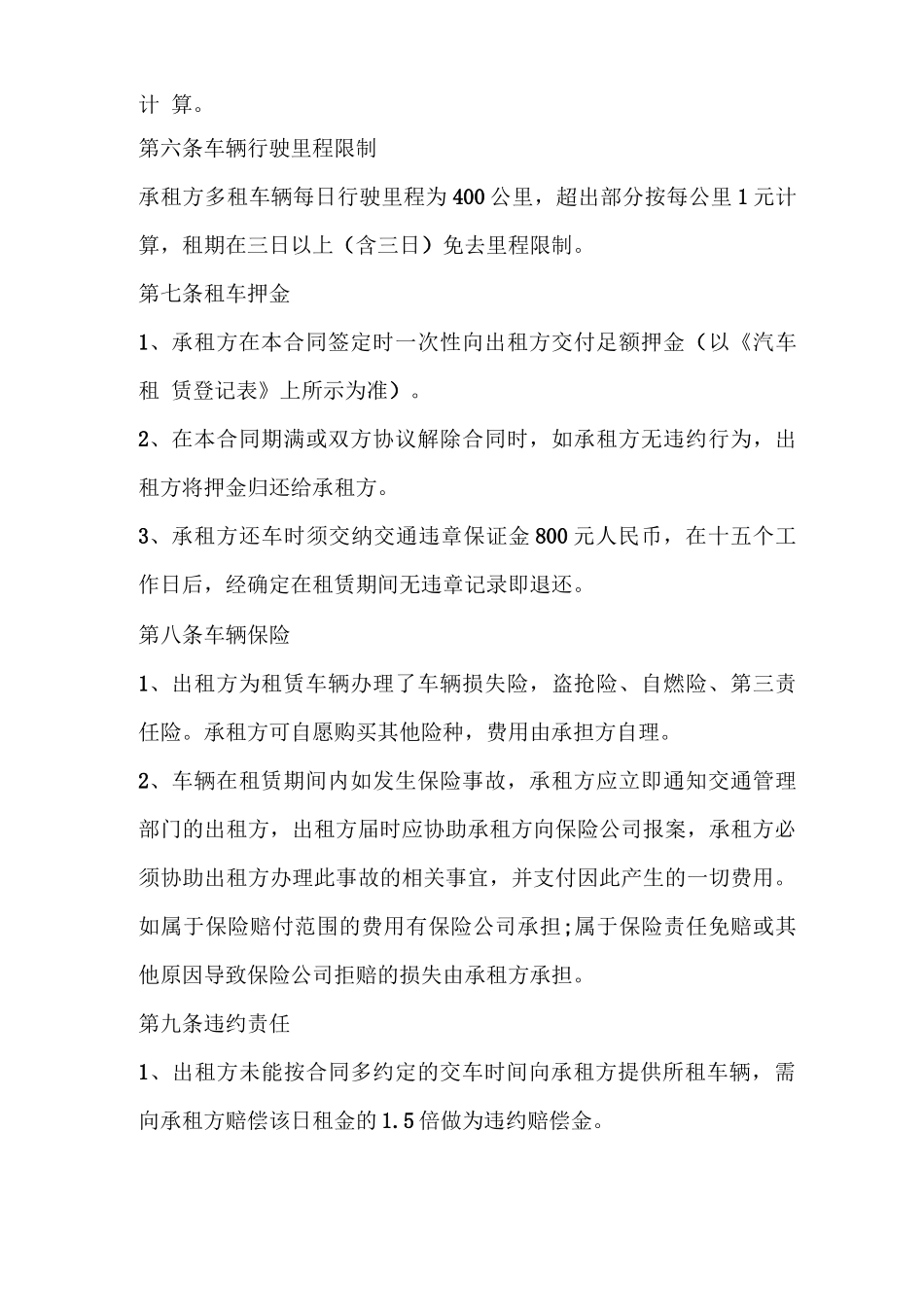 临时租车合同_第3页