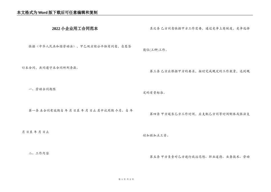 2022小企业用工合同范本_第1页