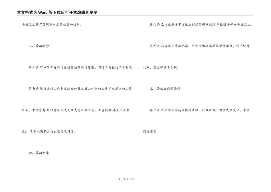 2022小企业用工合同范本_第2页
