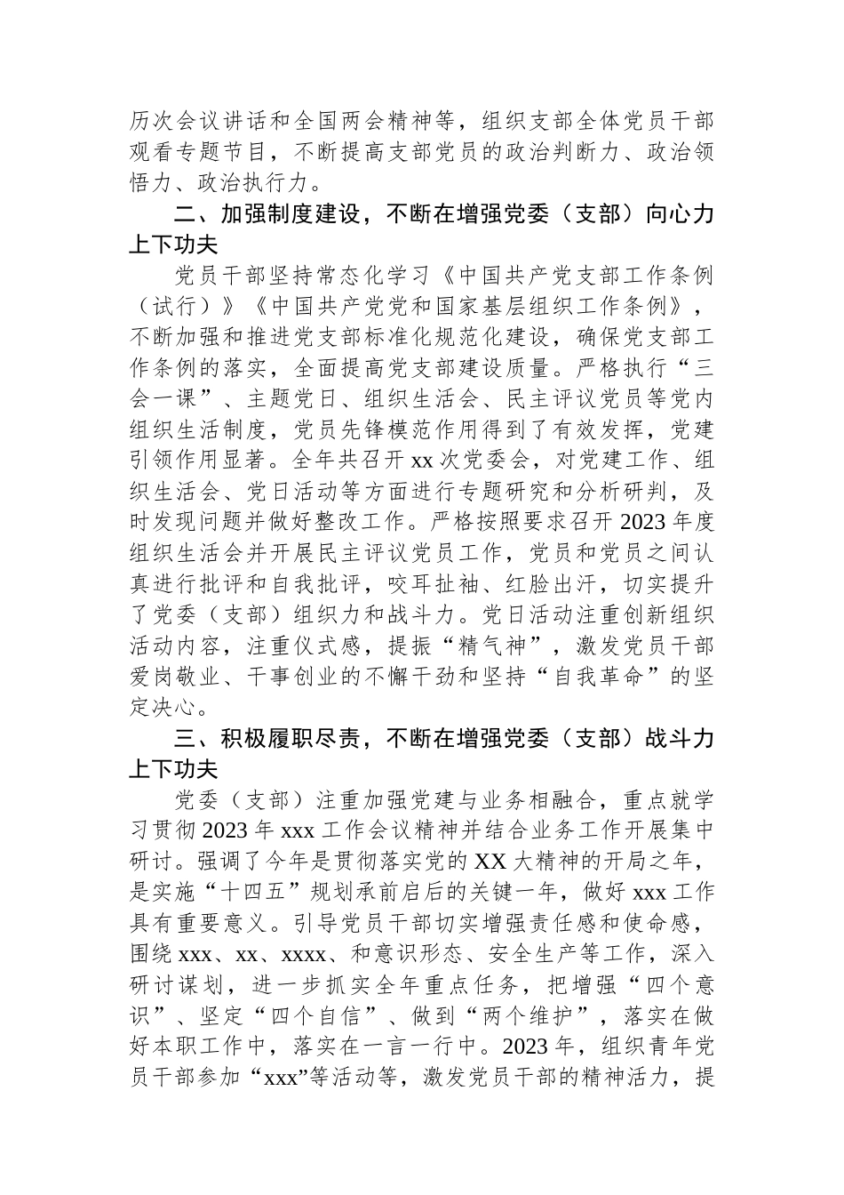 xx局2023年党建工作总结及2024年工作计划_第2页