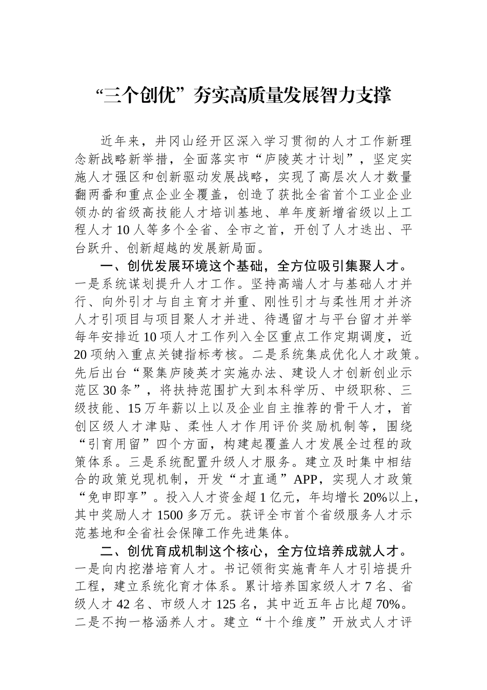 在全市组织工作会议上的交流发言汇编（2篇）_第2页