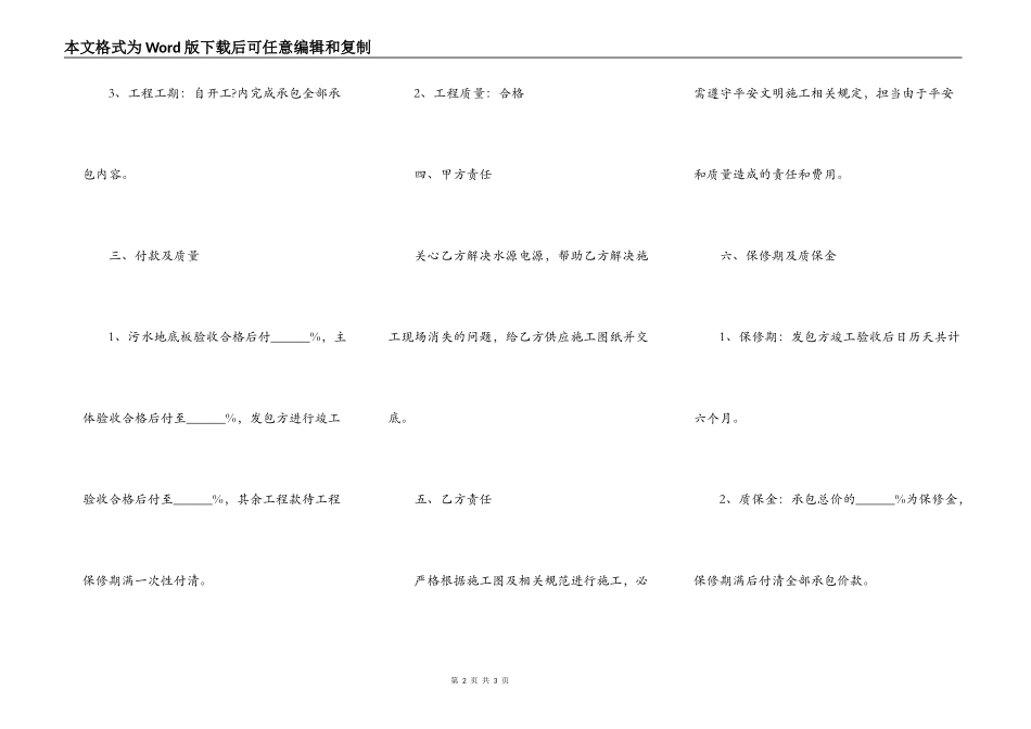 小工程承包合同完整版范文_第2页
