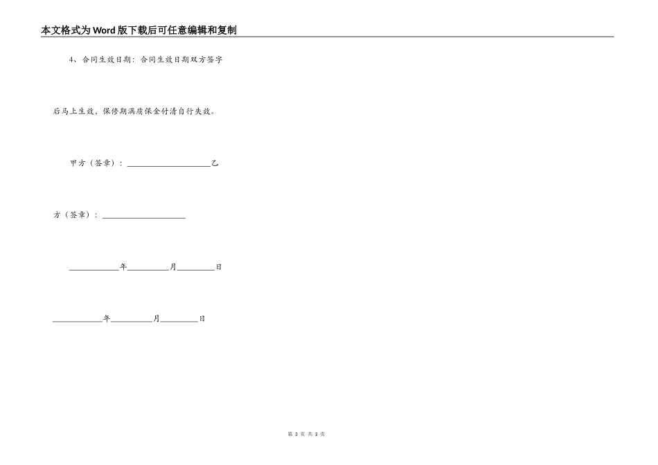 小工程承包合同完整版范文_第3页