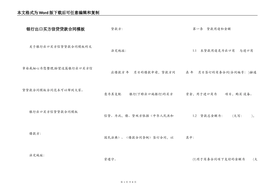 银行出口买方信贷贷款合同模板_第1页