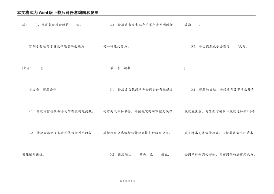 银行出口买方信贷贷款合同模板_第2页