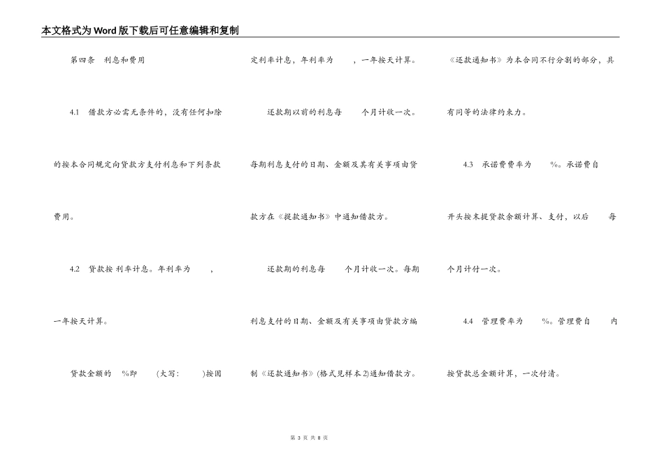 银行出口买方信贷贷款合同模板_第3页