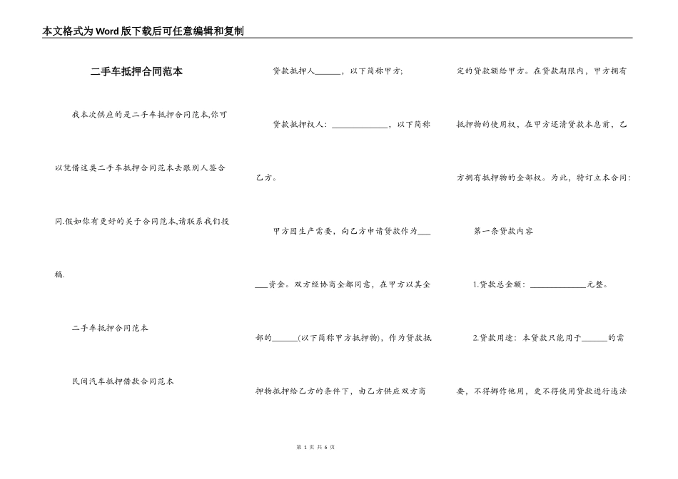 二手车抵押合同范本_第1页