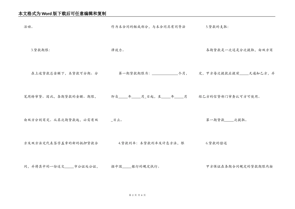 二手车抵押合同范本_第2页