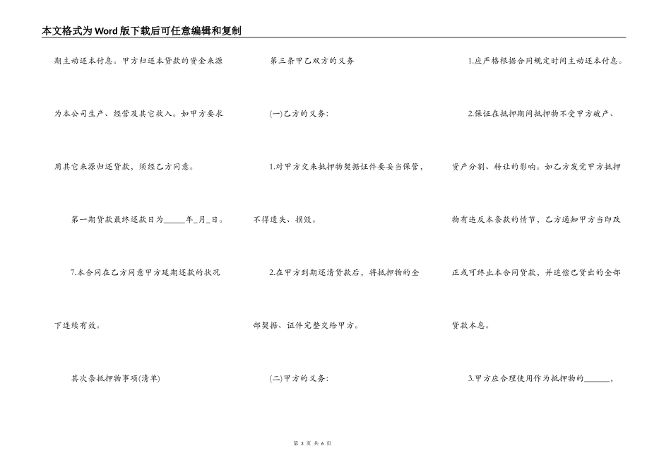 二手车抵押合同范本_第3页