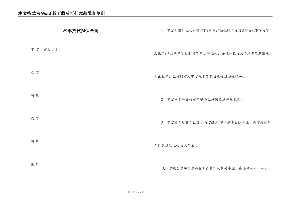 汽车贷款担保合同_第1页