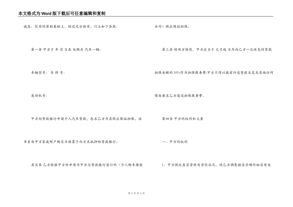 汽车贷款担保合同_第2页