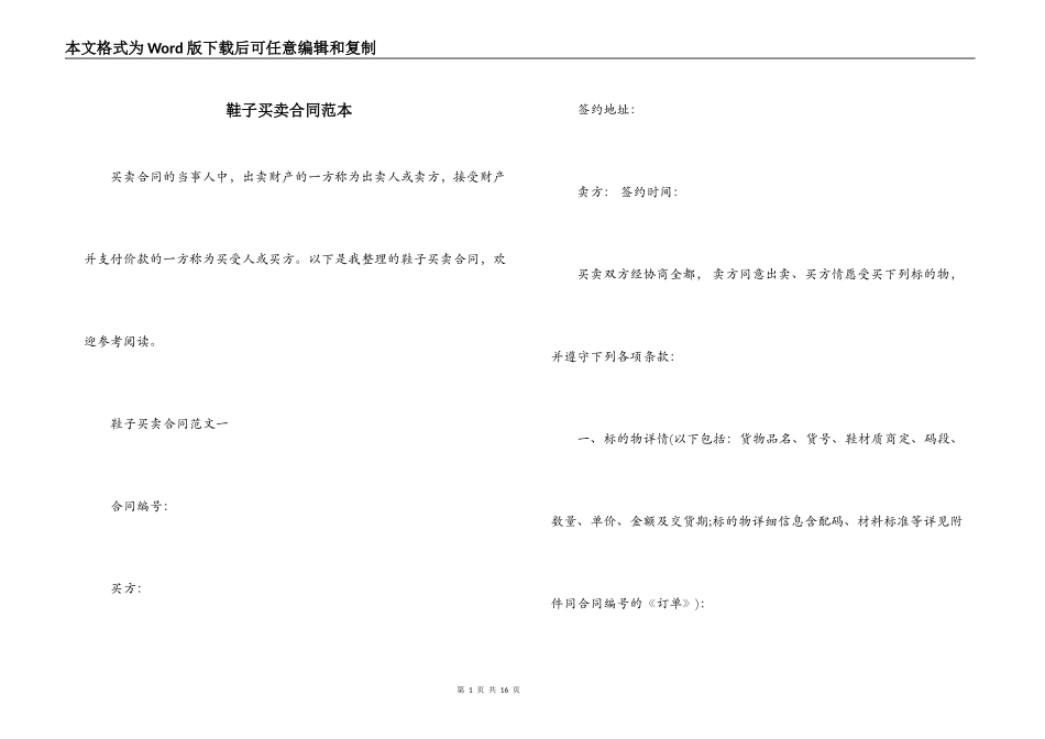 鞋子买卖合同范本_第1页