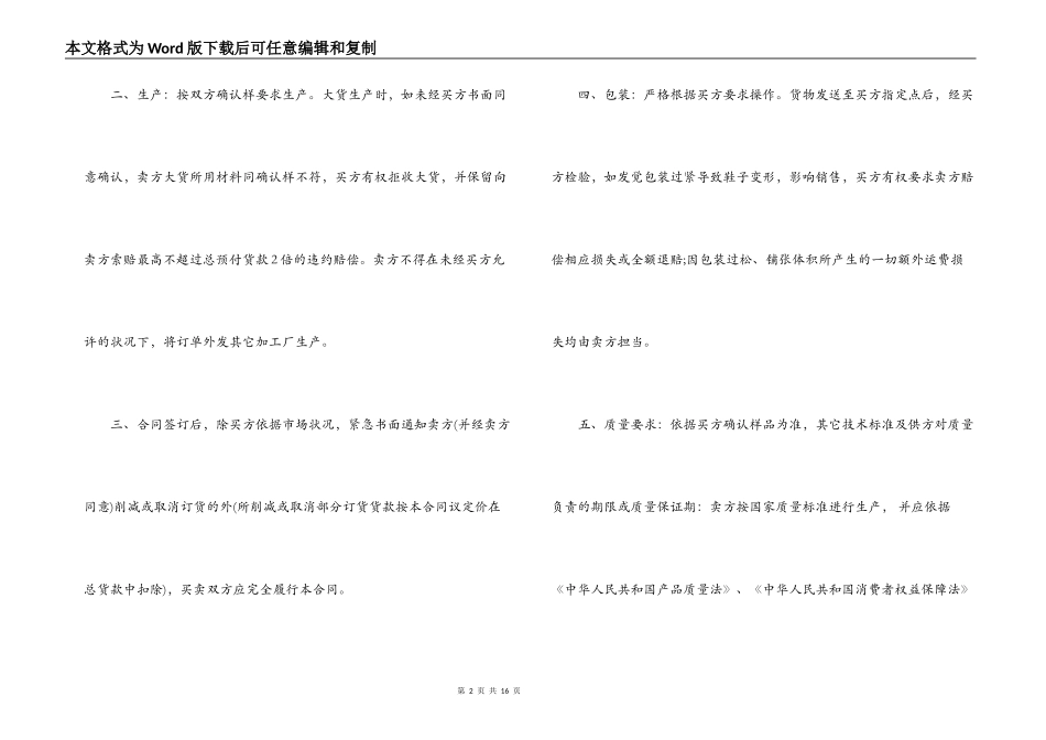 鞋子买卖合同范本_第2页