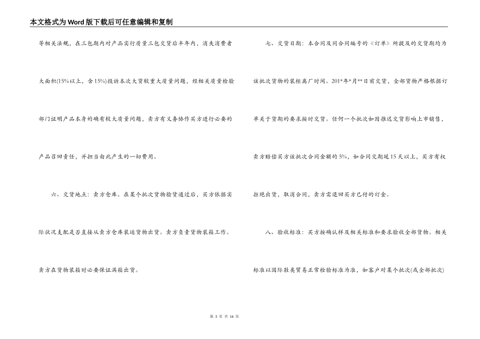鞋子买卖合同范本_第3页